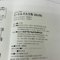ピアノ・ソロ ビートルズ大全集【改訂版】 シンコーミュージック・エンタテイメント