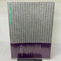写経の教室―美しい写経細字の書き方 出版開発社 岸本 磯一