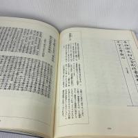 写経の教室―美しい写経細字の書き方 出版開発社 岸本 磯一