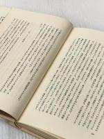 狩りの語部: 伊那の山峡より 法政大学出版局 松山 義雄