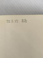 狩りの語部: 伊那の山峡より 法政大学出版局 松山 義雄