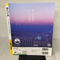 島たび本 (昭文社ムック) 昭文社