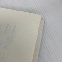 自由の恐怖: 宗教から全体主義へ 文藝春秋 西尾 幹二