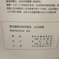 わが武寮―東京陸軍幼年学校史 (1982年)