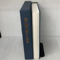 富士重工業三十年史 (1984年)