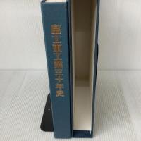 富士重工業三十年史 (1984年)