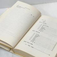 ※イタミ有 体論入門 (1973年) (数学選書)