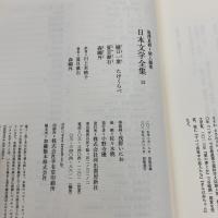 樋口一葉 たけくらべ/夏目漱石/森鴎外 (池澤夏樹=個人編集 日本文学全集13) 河出書房新社 森 鴎外