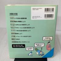【※難あり】リスティング広告のやさしい教科書。 ユーザーニーズと自社の強みを捉えて成果を最大化する運用メソッド