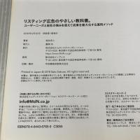 【※難あり】リスティング広告のやさしい教科書。 ユーザーニーズと自社の強みを捉えて成果を最大化する運用メソッド