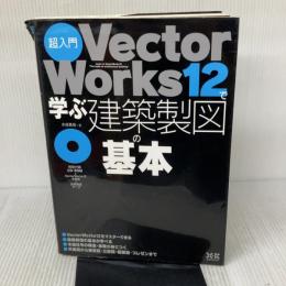 【※イタミ有り】超入門VectorWorks12で学ぶ建築製図の基本 エクスナレッジ 水谷 真裕