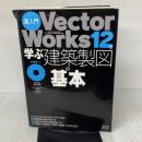 【※イタミ有り】超入門VectorWorks12で学ぶ建築製図の基本 エクスナレッジ 水谷 真裕