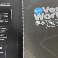 【※イタミ有り】超入門VectorWorks12で学ぶ建築製図の基本 エクスナレッジ 水谷 真裕