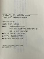 えっせいず 50冊のQuarterlyから