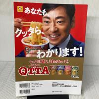 第21回 業界最高権威 TRYラーメン大賞 2020-2021 (1週間MOOK) 講談社