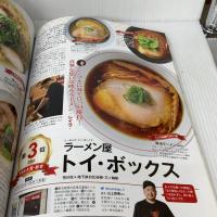 第21回 業界最高権威 TRYラーメン大賞 2020-2021 (1週間MOOK) 講談社