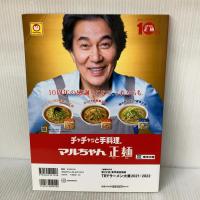 第22回 業界最高権威 TRYラーメン大賞 2021-2022 (1週間MOOK) 講談社