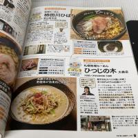 第22回 業界最高権威 TRYラーメン大賞 2021-2022 (1週間MOOK) 講談社