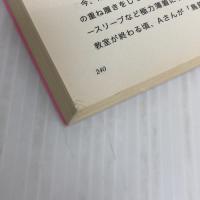 【※イタミ有り】たべるクリニック millebooks たなか れいこ