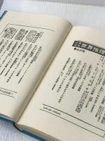 ※カバー無し エスキモー探検記 (少年少女20世紀の記録21)