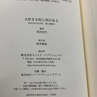【※イタミ有り】大好きな町に用がある (SWITCH LIBRARY) スイッチパブリッシング 角田光代