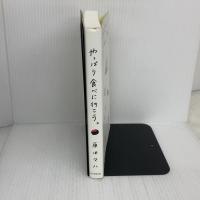 やっぱり食べに行こう 毎日新聞出版 原田 マハ