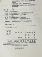 ※カバー無し 気候と生命〈上〉 (1973年)