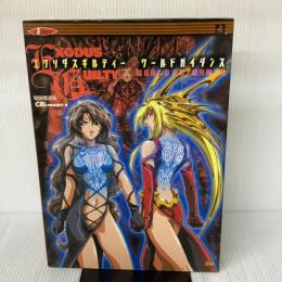 【※イタミ有り】エクソダスギルティー ワールドガイダンス ソフトバンククリエイティブ