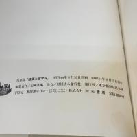 【※イタミ有り】陸軍士官学校
