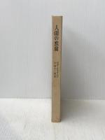 ※カバー無し 人間の悲劇 (1965年)
