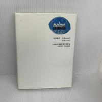 山の詩集 筑摩書房