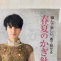 春夏のかぎ針あみ Vol.11: 編んで楽しい、着て魅せる (Let’s Knit series) 日本ヴォーグ社