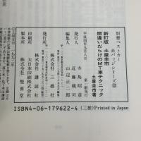 間違いだらけのMT車テクニック―走りがグンと面白くなる必須アイテム (別冊ベストカー) 講談社 土屋圭市
