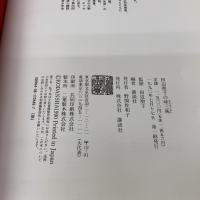 田辺聖子の味三昧 講談社 田辺 聖子