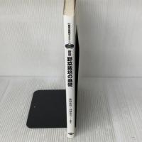 野菜栽培の基礎 (農学基礎セミナー) 農山漁村文化協会 寺林 敏