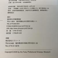 大空に羽ばたいた恐竜たち