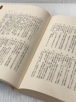 手前味噌―口訳 三代目仲蔵自伝 (1972年) (角川選書)