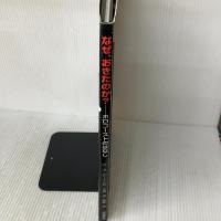 なぜ、おきたのか?: ホロコ-ストのはなし 岩崎書店 クライヴ・A. ロートン