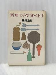 料理上手で食べ上手 (1981年)