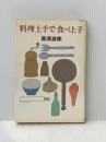 料理上手で食べ上手 (1981年)