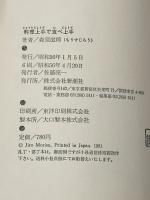料理上手で食べ上手 (1981年)