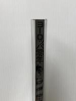ヨーロッパ零年―性・暴力・詩・映画・演劇・政治 寺山修司評論集 (1970年)
