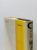 量子力学 1 東京図書 A.メシア