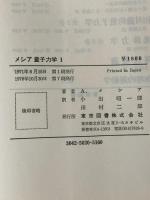 量子力学 1 東京図書 A.メシア