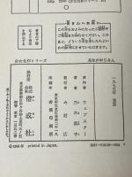 足ながおじさん (少女名作シリーズ 10) 偕成社 ウェブスター