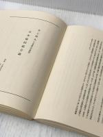 ※イタミ有 生活協同組合論集 (1970年)