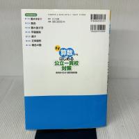 まず算数からはじめる公立一貫校対策: 教科書のまとめと適性検査問題 みくに出版 みくに出版編集部