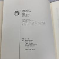 くたばれかあちゃん (山中恒よみもの文庫 1) 理論社 山中 恒