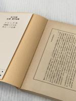 夕ばえ作戦 (角川文庫) 角川書店 光瀬龍