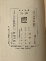 夕ばえ作戦 (角川文庫) 角川書店 光瀬龍